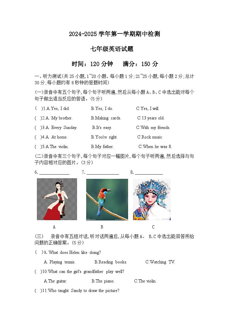 山東省寧津縣大莊中學(xué)2024-2025學(xué)年度第一學(xué)期七年級(jí)英語期中檢測(cè)試題第1頁(yè)