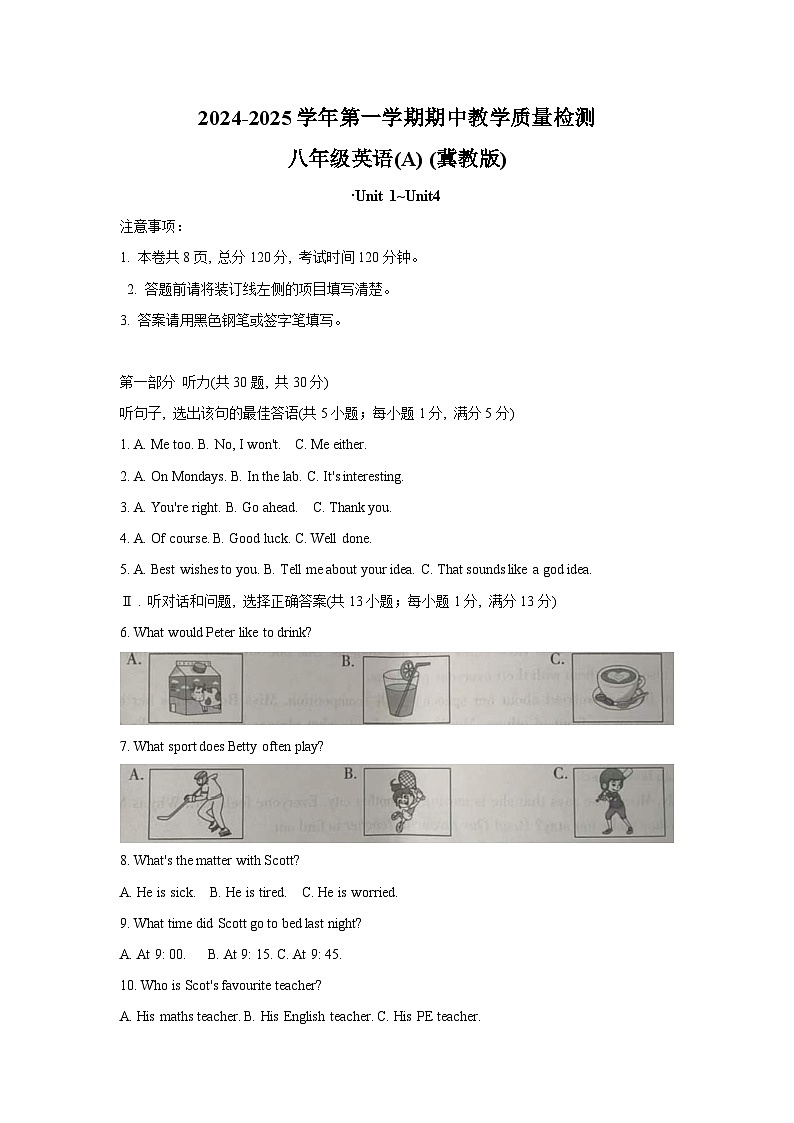 河北省保定市清苑区2024-2025学年上学期期中考试八年级英语试卷第1页