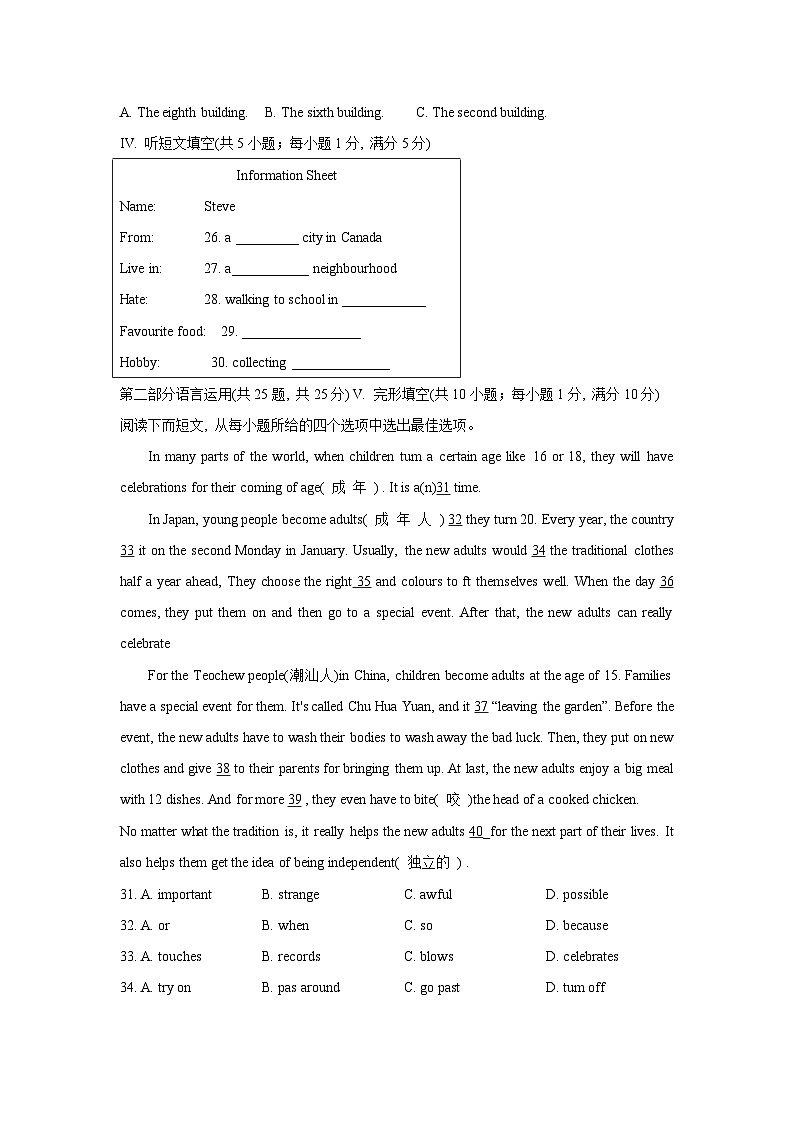 河北省保定市清苑区2024-2025学年上学期期中考试八年级英语试卷第3页