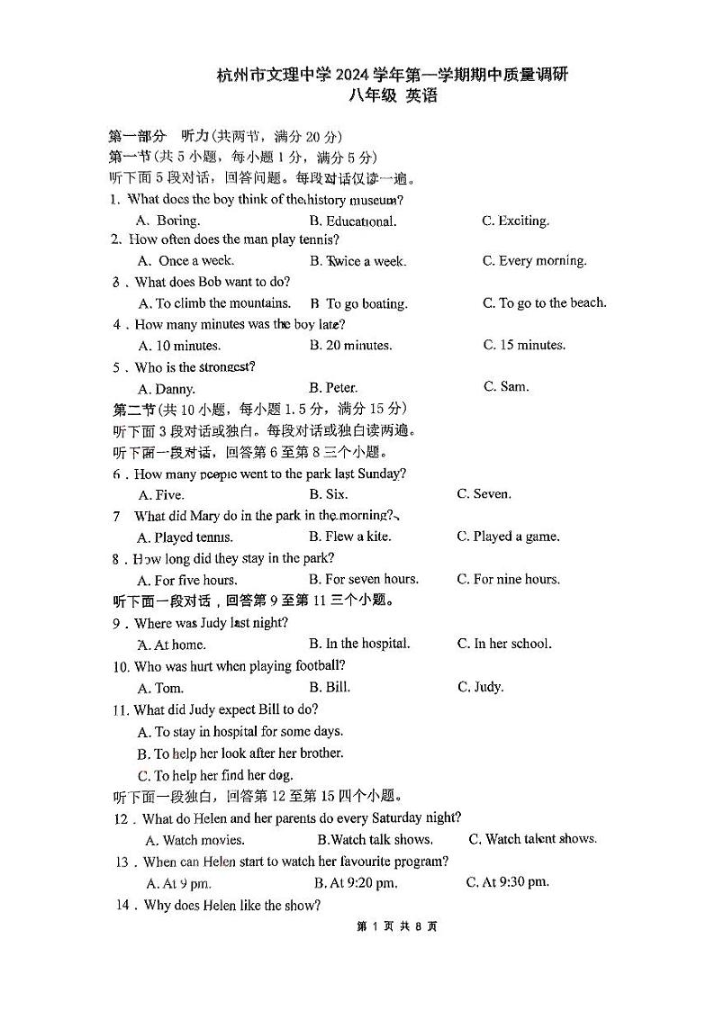 浙江省杭州文理中学教育集团2024-2025学年八年级上学期期中学情评价英语试卷第1页