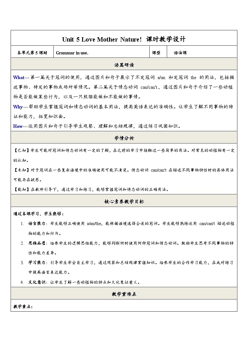 【教学评一体化】课时教学设计第1页