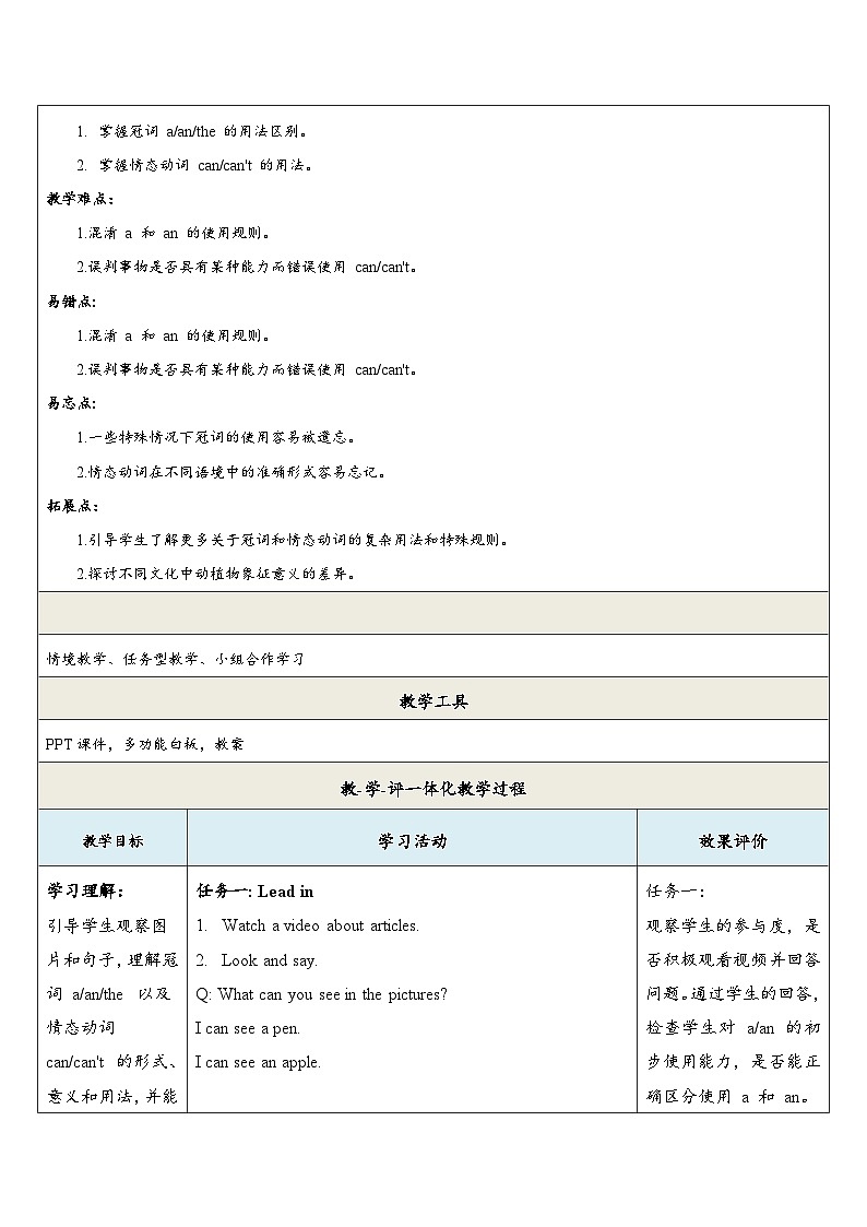 【教学评一体化】课时教学设计第2页