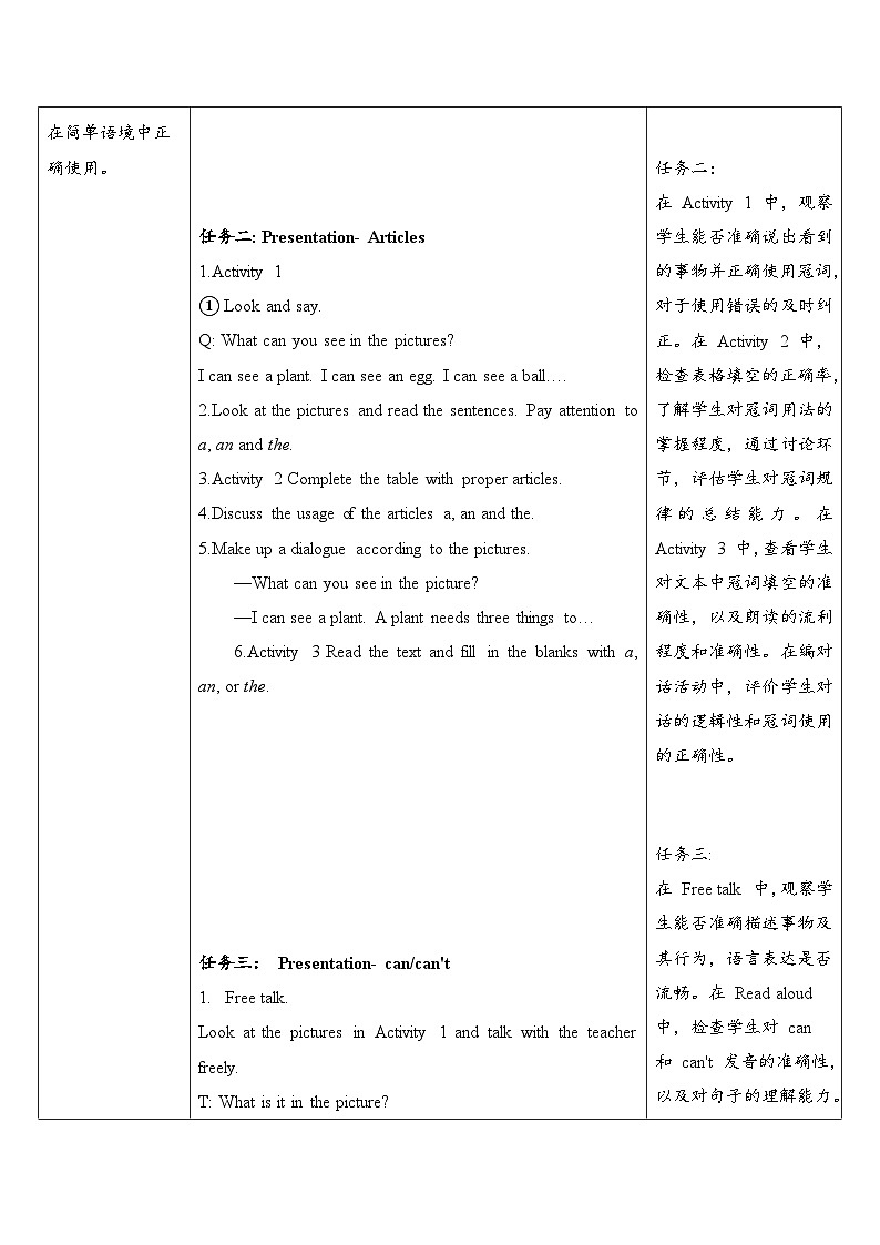 【教学评一体化】课时教学设计第3页