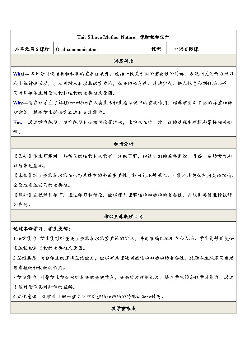【教学评一体化】课时教学设计第1页