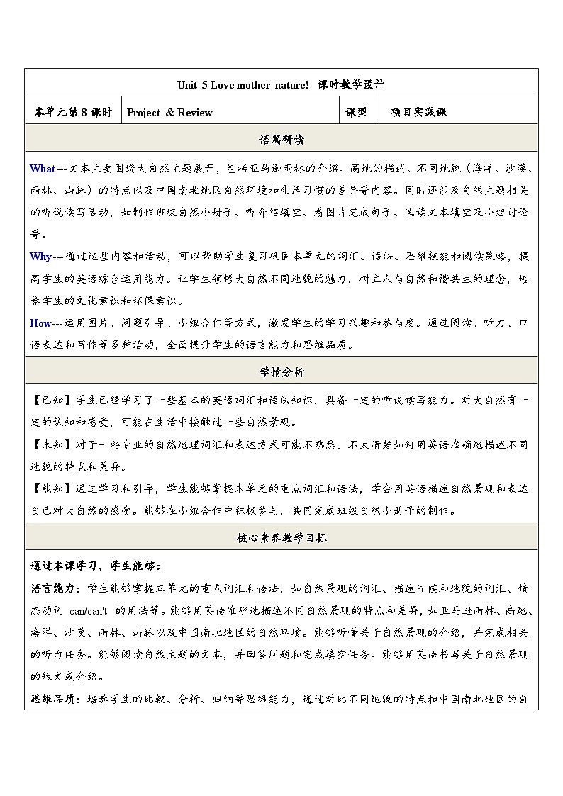 【教学评一体化】课时教学设计第1页