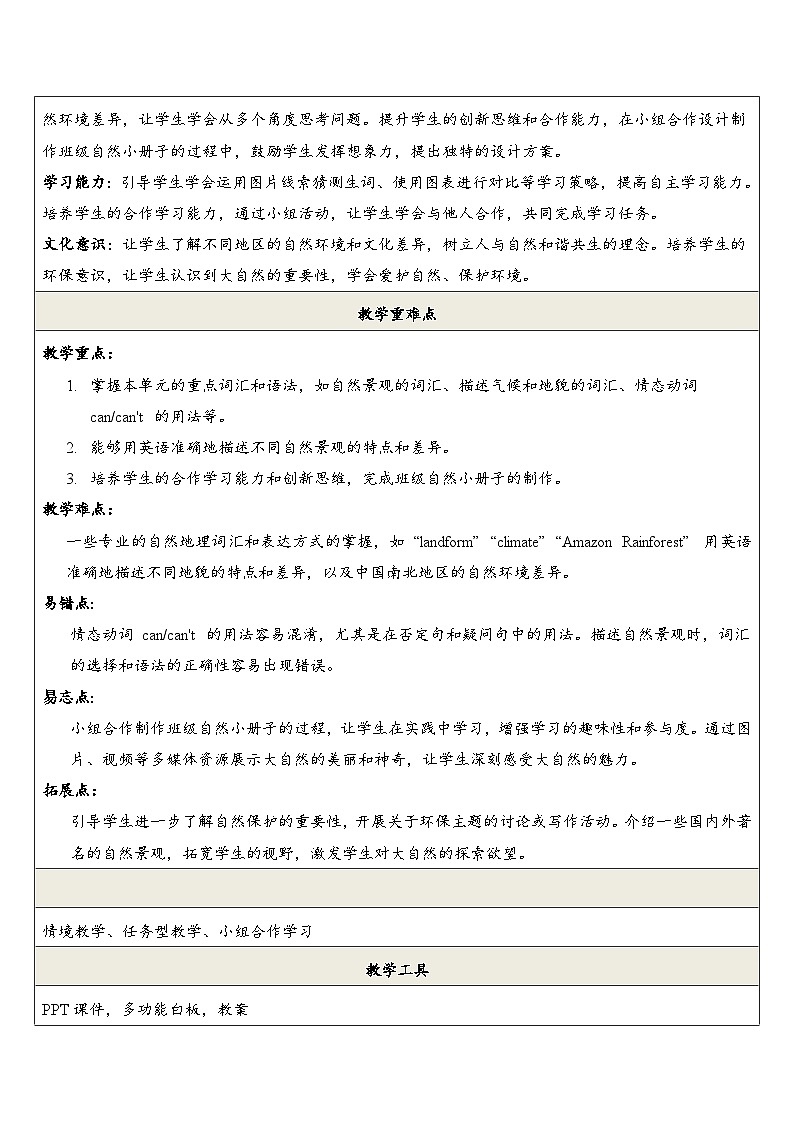 【教学评一体化】课时教学设计第2页