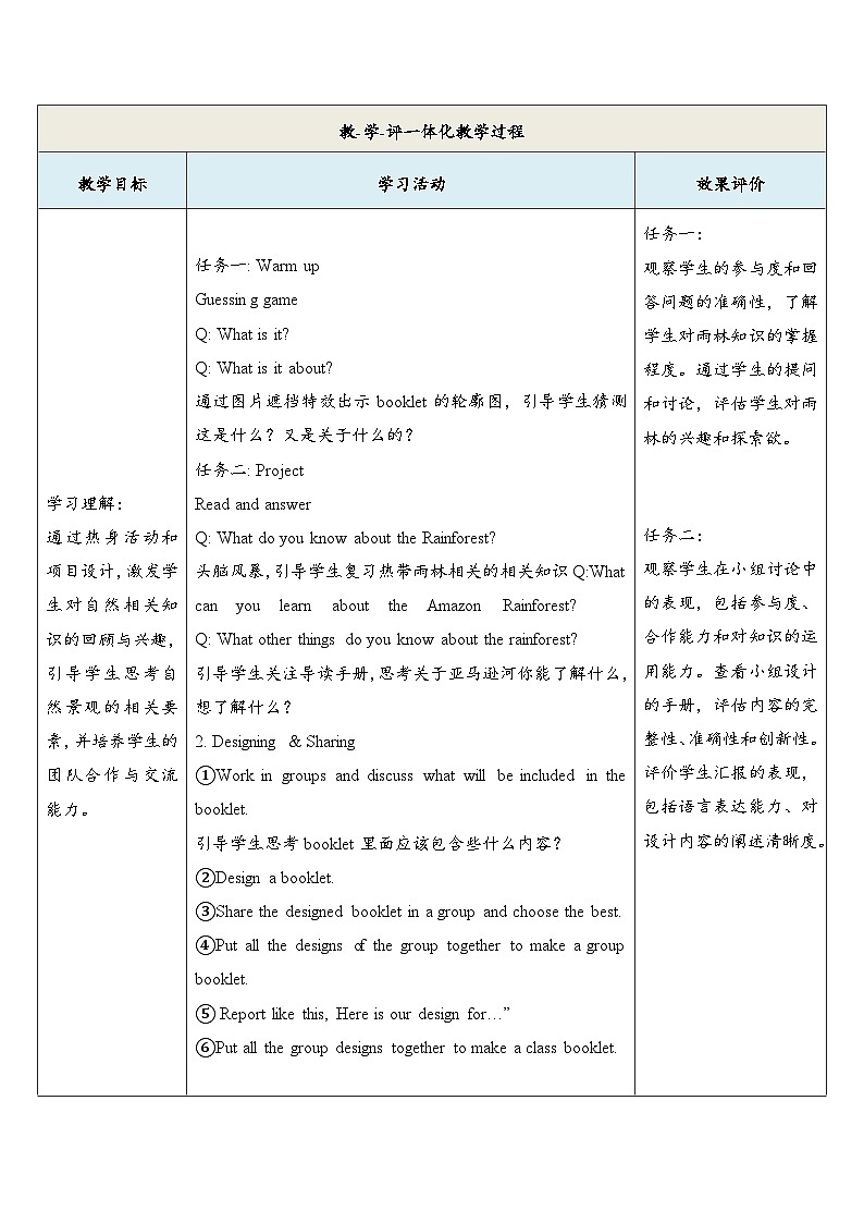 【教学评一体化】课时教学设计第3页