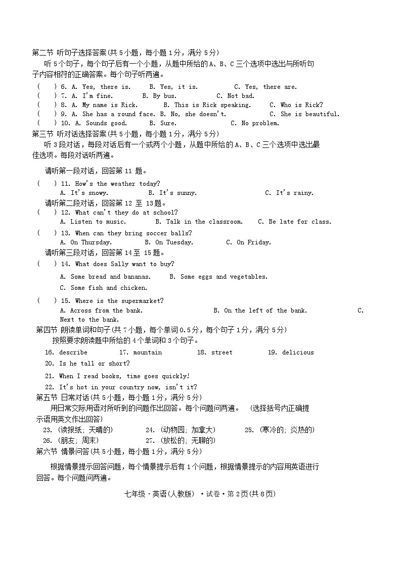 云南省昆明市官渡区第一中学2023-2024学年下学期期中考试七年级英语试题卷第2页