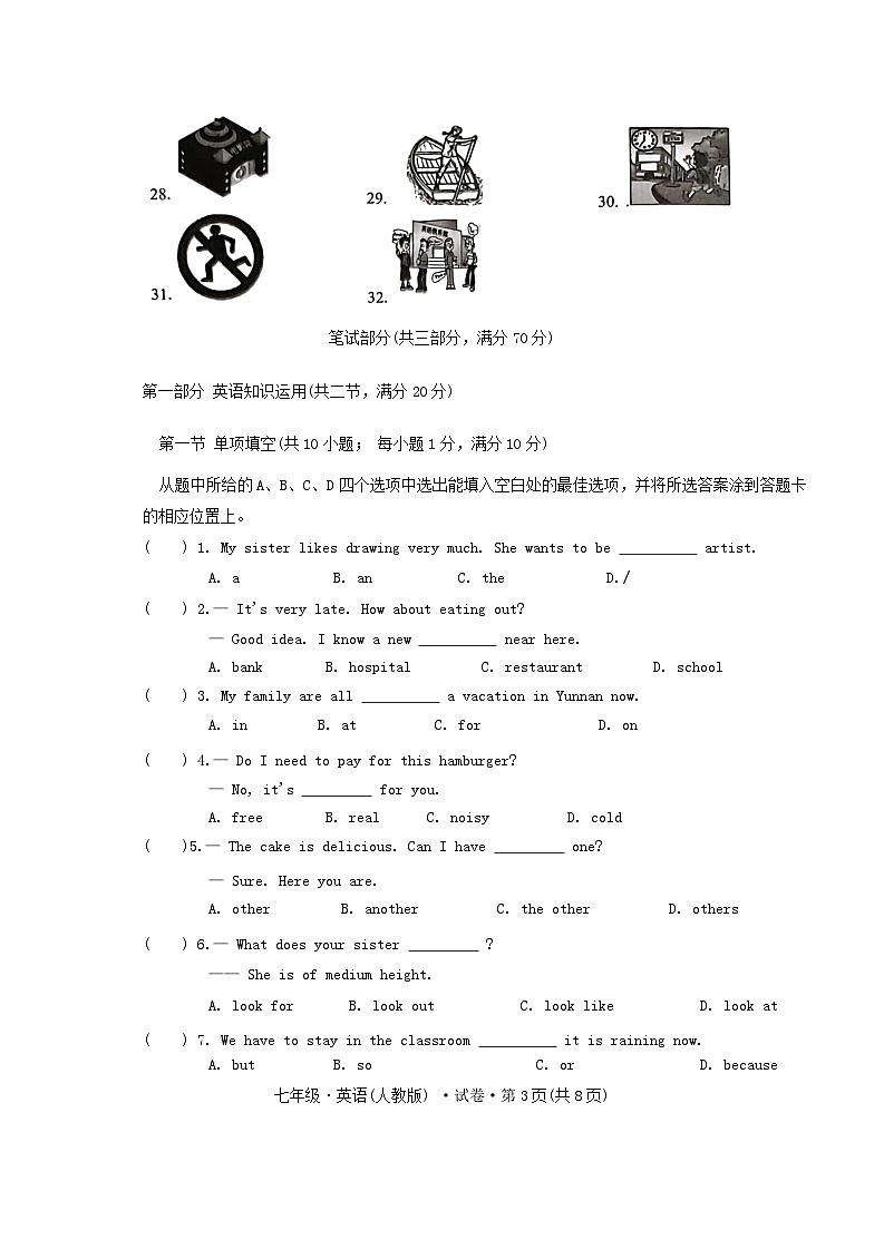 云南省昆明市官渡区第一中学2023-2024学年下学期期中考试七年级英语试题卷第3页