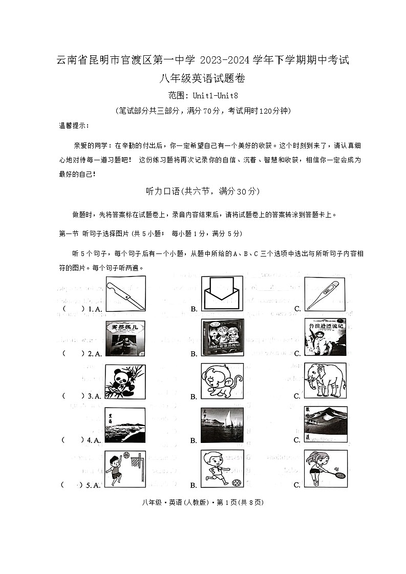 云南省昆明市官渡区第一中学2023-2024学年下学期期中考试八年级英语试题卷第1页