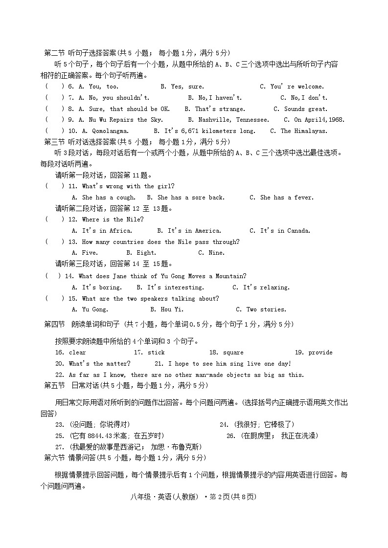 云南省昆明市官渡区第一中学2023-2024学年下学期期中考试八年级英语试题卷第2页