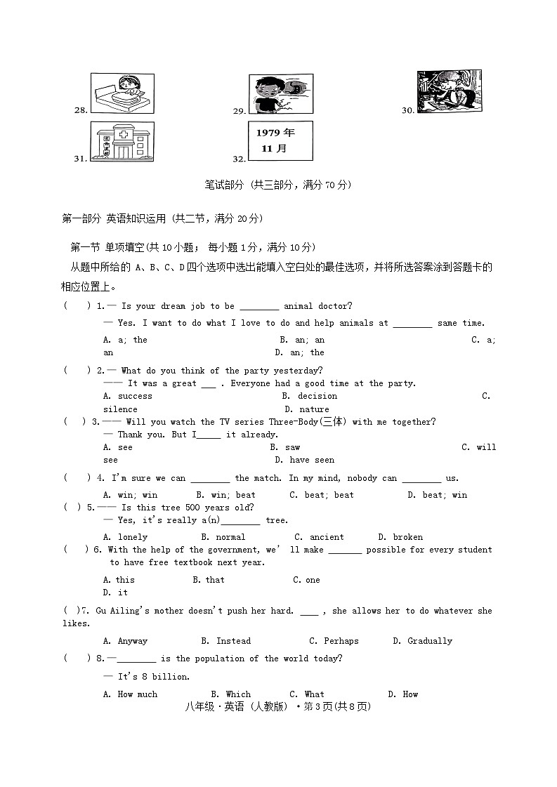 云南省昆明市官渡区第一中学2023-2024学年下学期期中考试八年级英语试题卷第3页