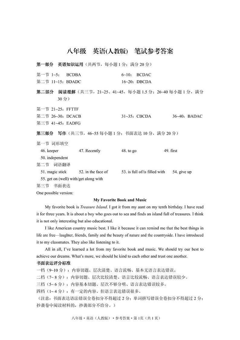 云南省昆明市官渡区第一中学2023-2024学年下学期期中考试八年级英语试题卷答案 - 副本第1页