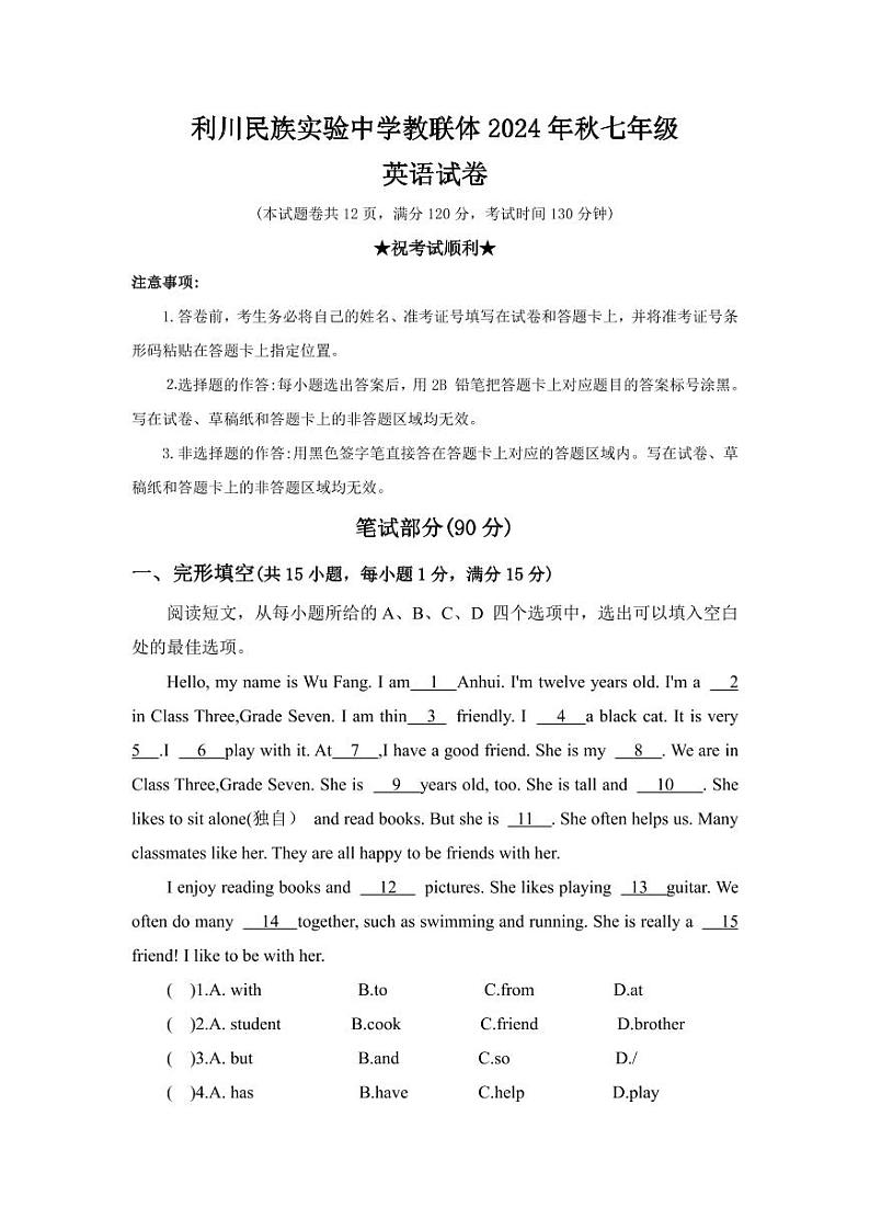 7英语试卷第1页