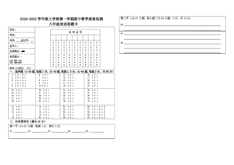 八年级英语答题卡第1页