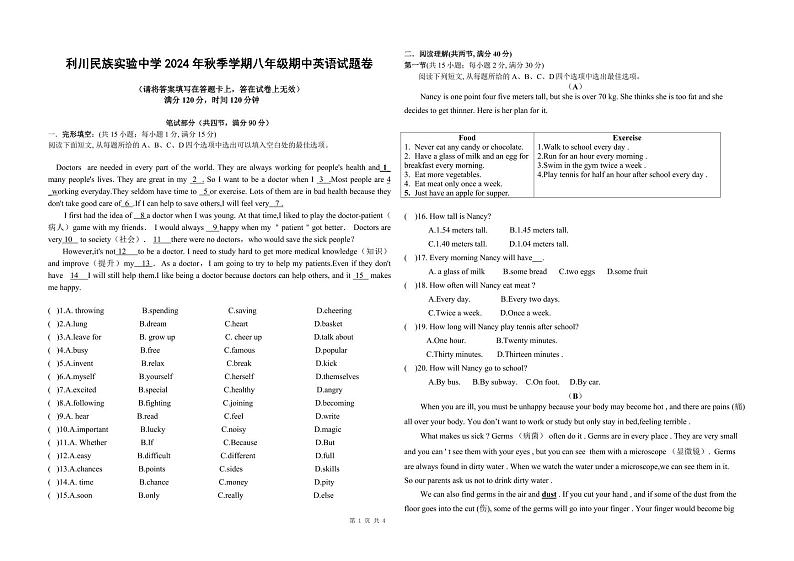 八年级英语试题(1)第1页