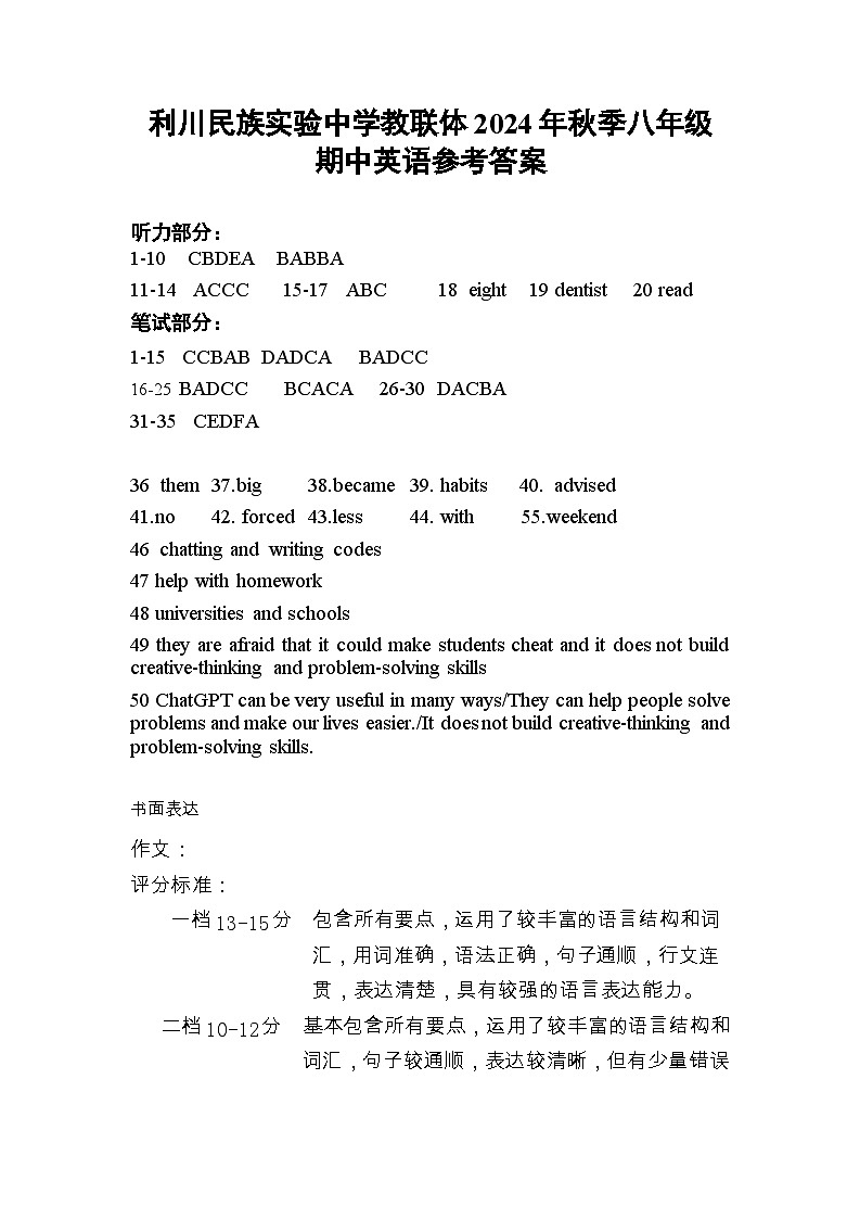 八年级英语答案(1)第1页