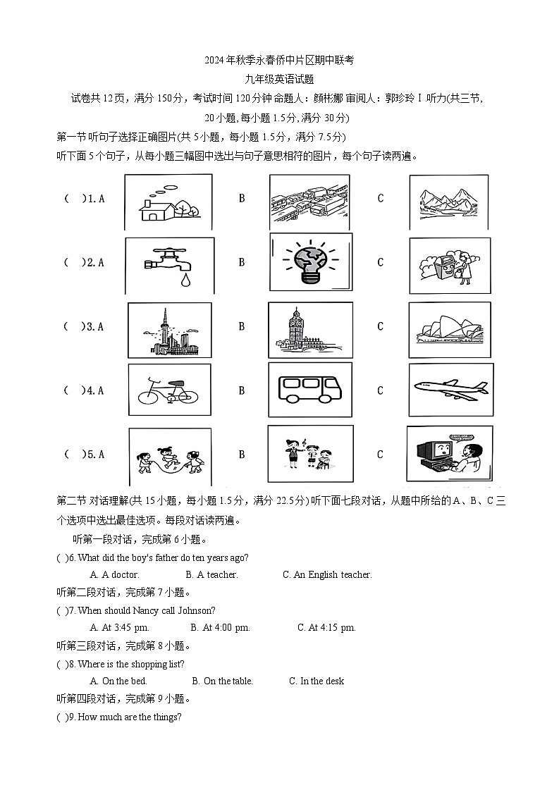 福建省泉州市永春侨中片区联考2024-2025学年九年级上学期期中考试英语试题01