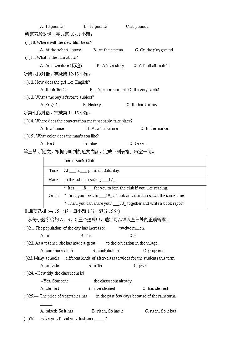 福建省泉州市永春侨中片区联考2024-2025学年九年级上学期期中考试英语试题02