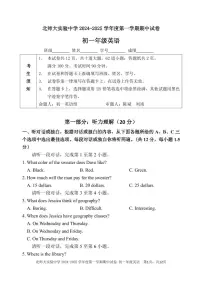 2024北京北师大实验中学初一（上）期中真题英语试卷