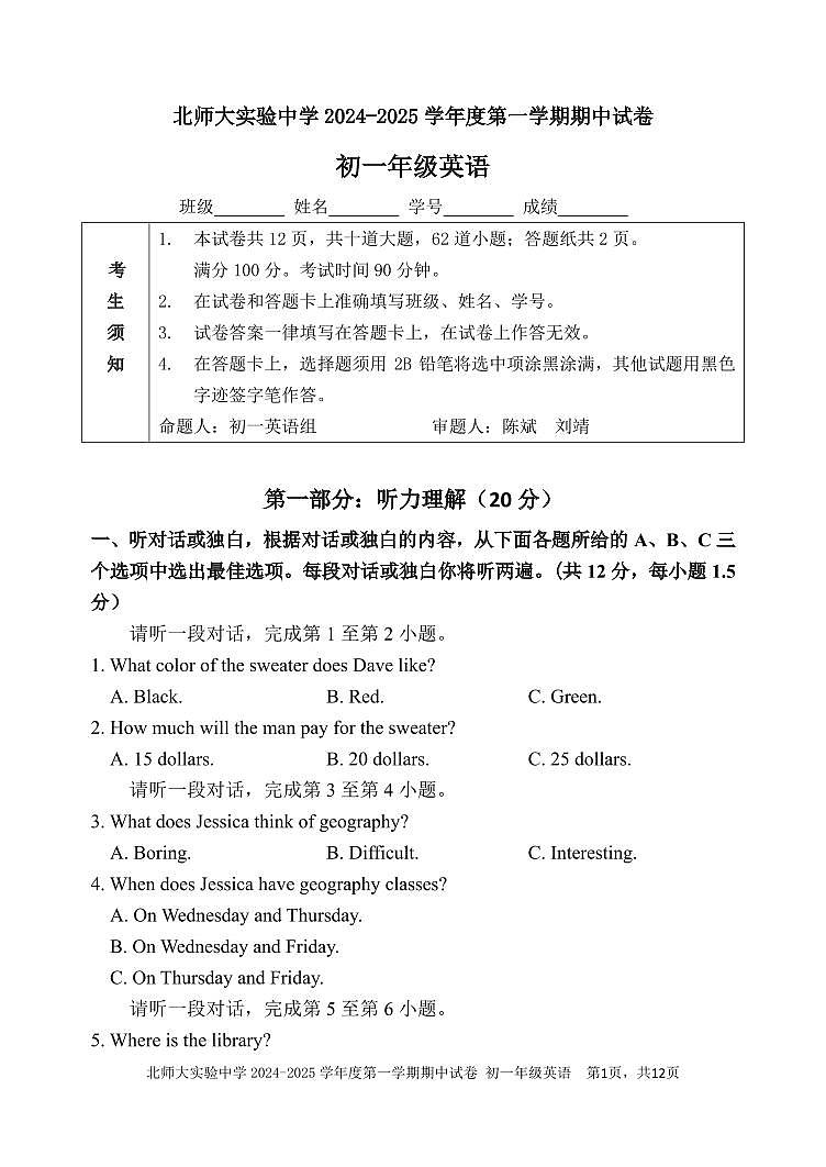 2024北京北师大实验中学初一(上)期中真题英语试卷第1页
