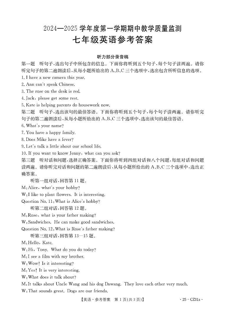 保定2024-2025学年度第一学期期中教学质量检测七年级英语答案第1页