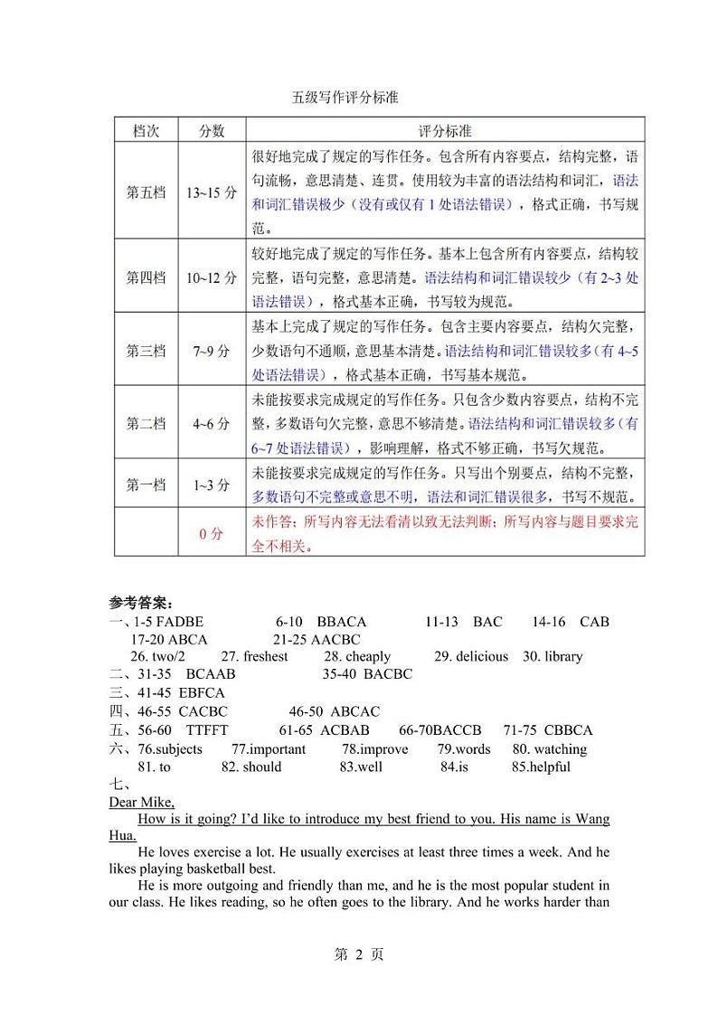 (八年级 英语 )2024年期季期期中教育质量监测及评价题 参考答案 听力原稿及评分细则第2页