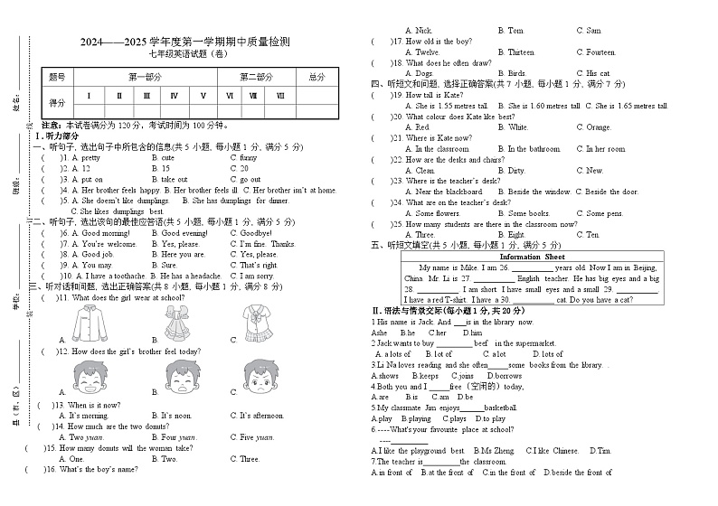 甘肃省定西市安定区思源实验学校2024-2025学年七年级上学期期中考试英语试题01