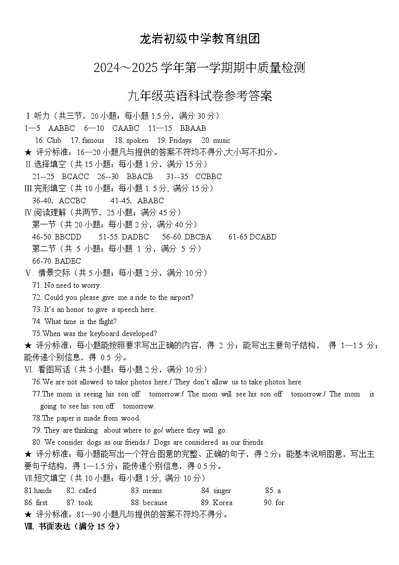 九年级英语期中考参考答案第1页