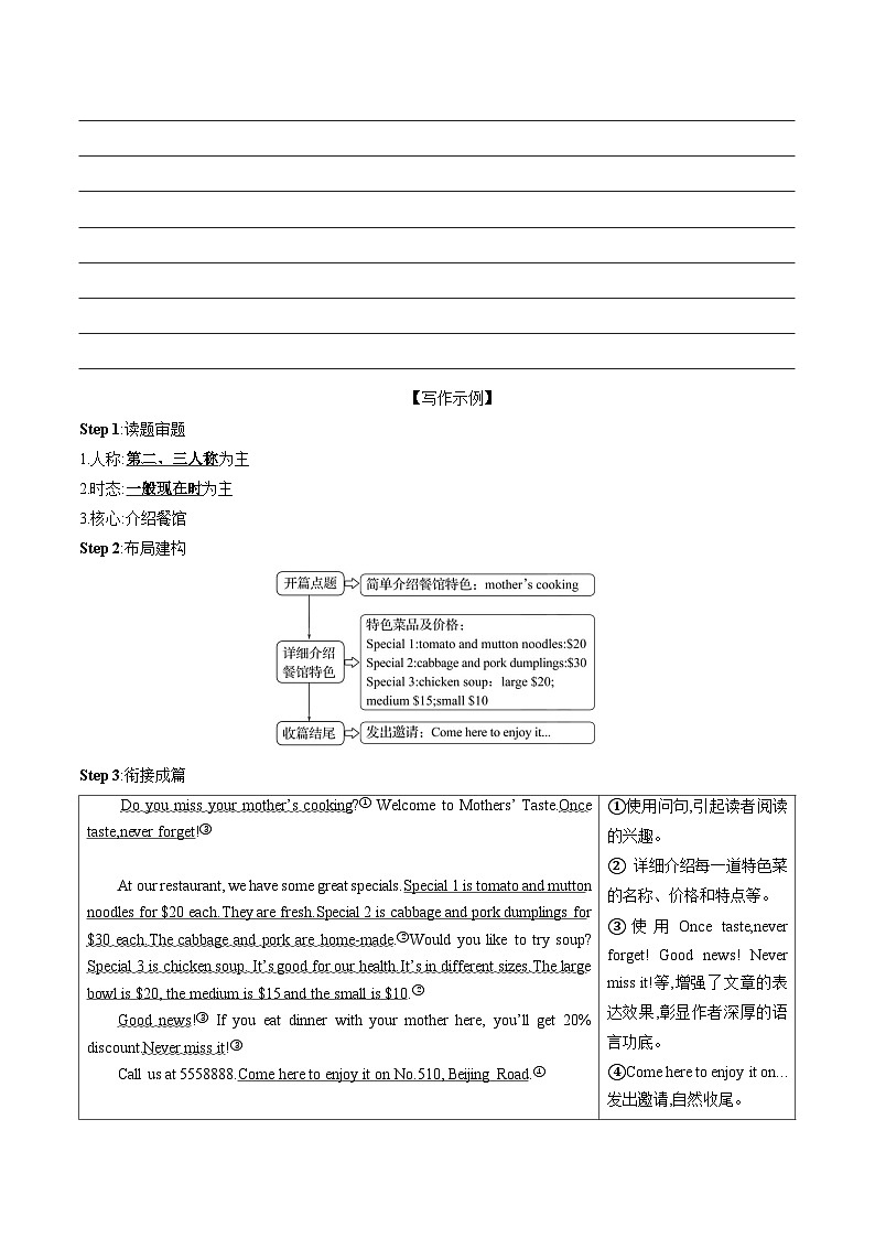 专题04 单元主题写作【考点串讲】(原卷版+解析版)学案-鲁教英语七上期中复习03