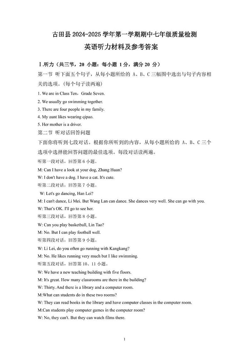 福建省宁德市古田县2024-2025学年七年级上学期期中考试英语试题01
