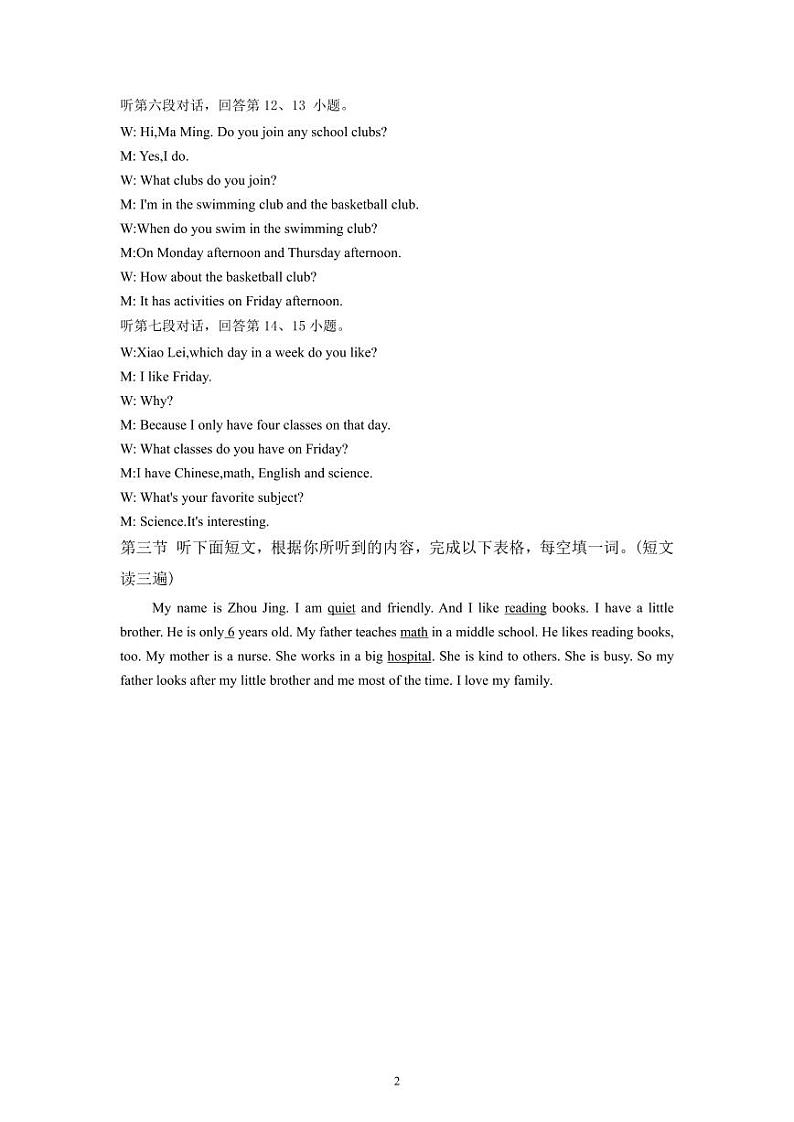 福建省宁德市古田县2024-2025学年七年级上学期期中考试英语试题02