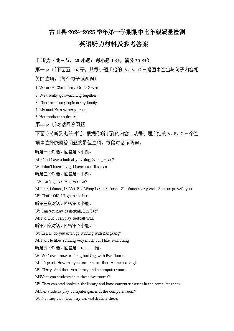 福建省宁德市古田县2024-2025学年七年级上学期期中考试英语试题01