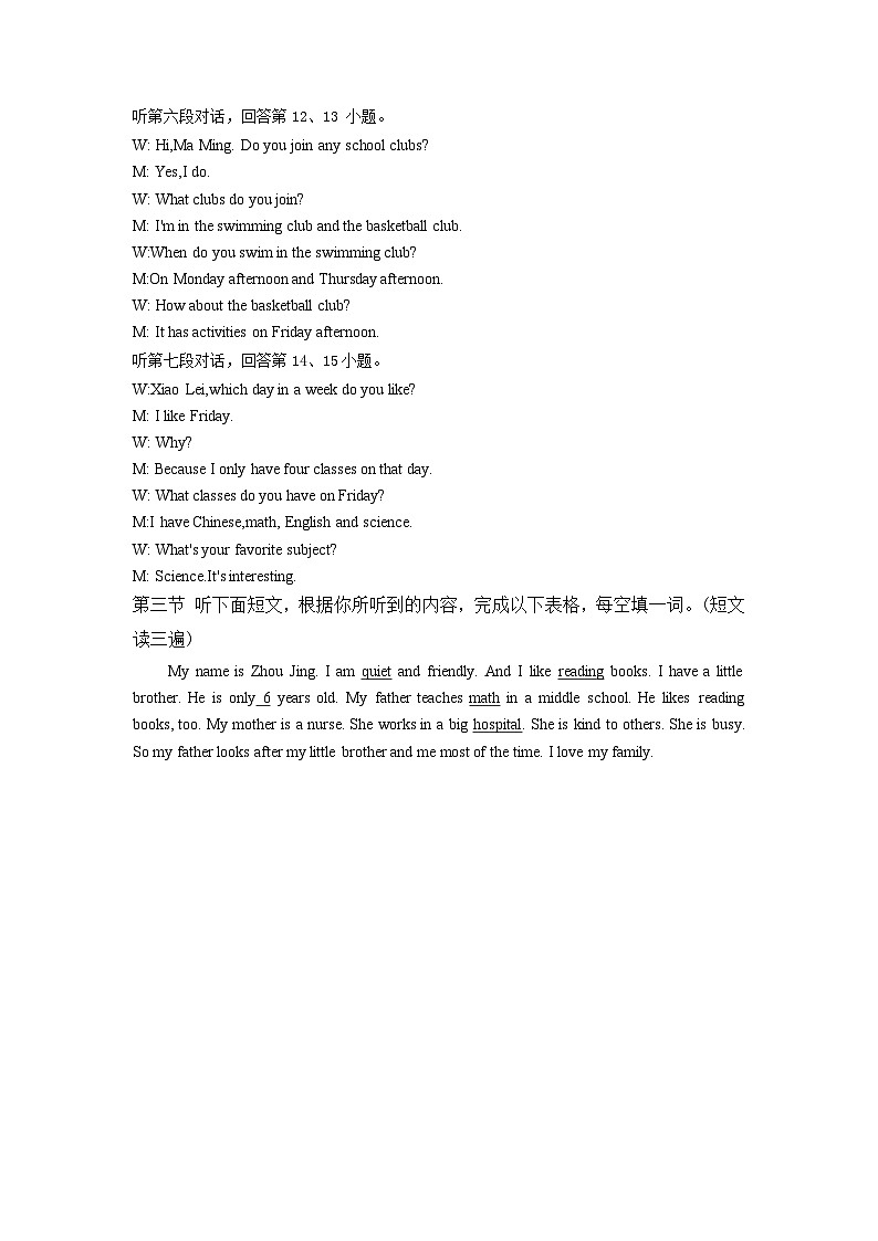 福建省宁德市古田县2024-2025学年七年级上学期期中考试英语试题02