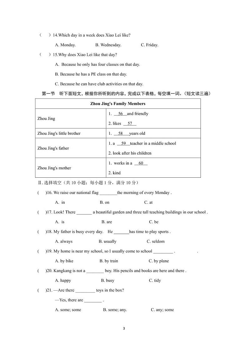 福建省宁德市古田县2024-2025学年七年级上学期期中考试英语试题03