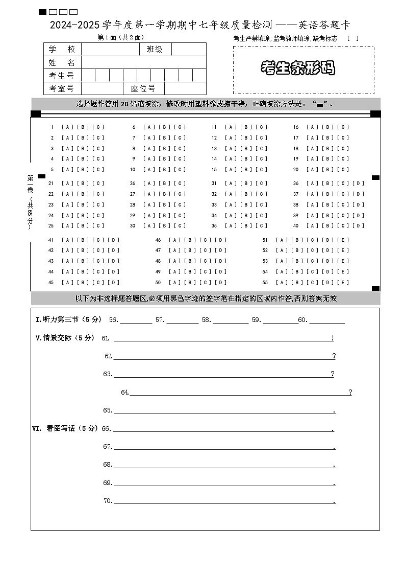 福建省宁德市古田县2024-2025学年七年级上学期期中考试英语试题01