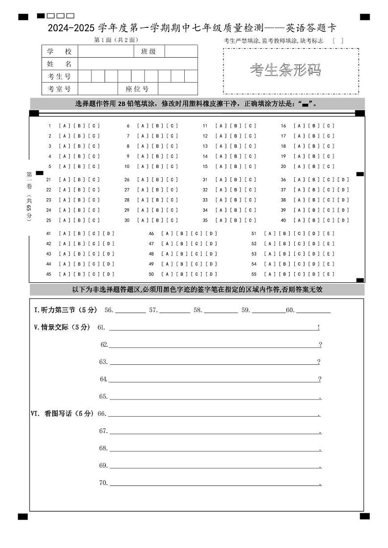 福建省宁德市古田县2024-2025学年七年级上学期期中考试英语试题01