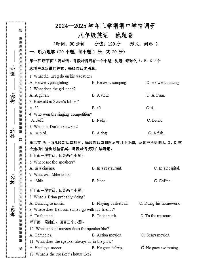 A4左侧版--2024-2025学年上学期八年级英语期中学情调研试题卷第1页