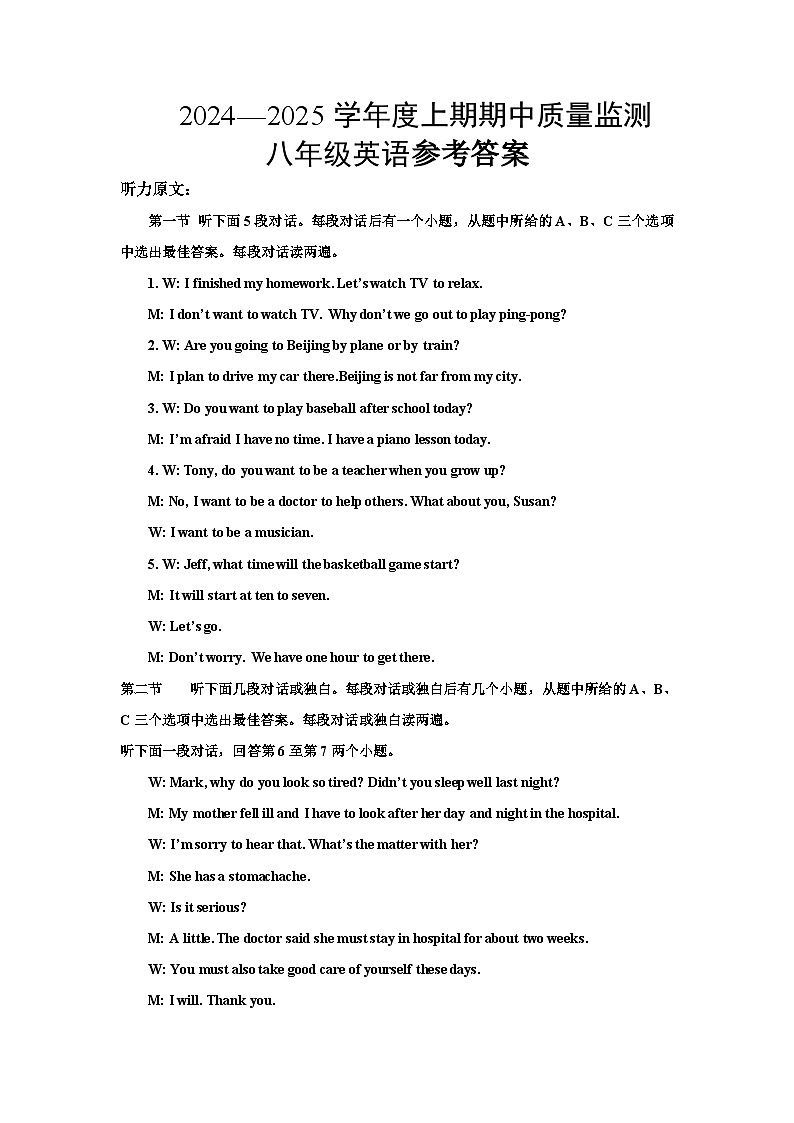 2024-2025上期期中八英答案第1页