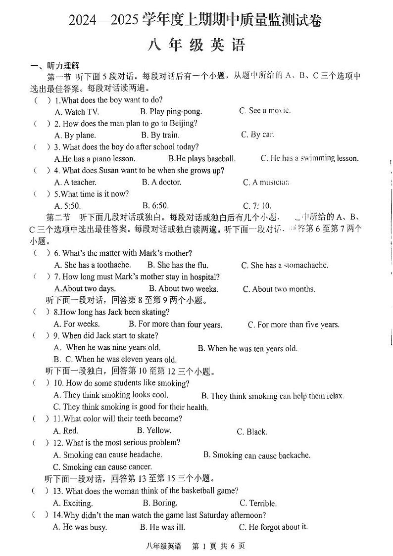 河南省罗山县2024-2025上期期中八年级英语试卷第1页
