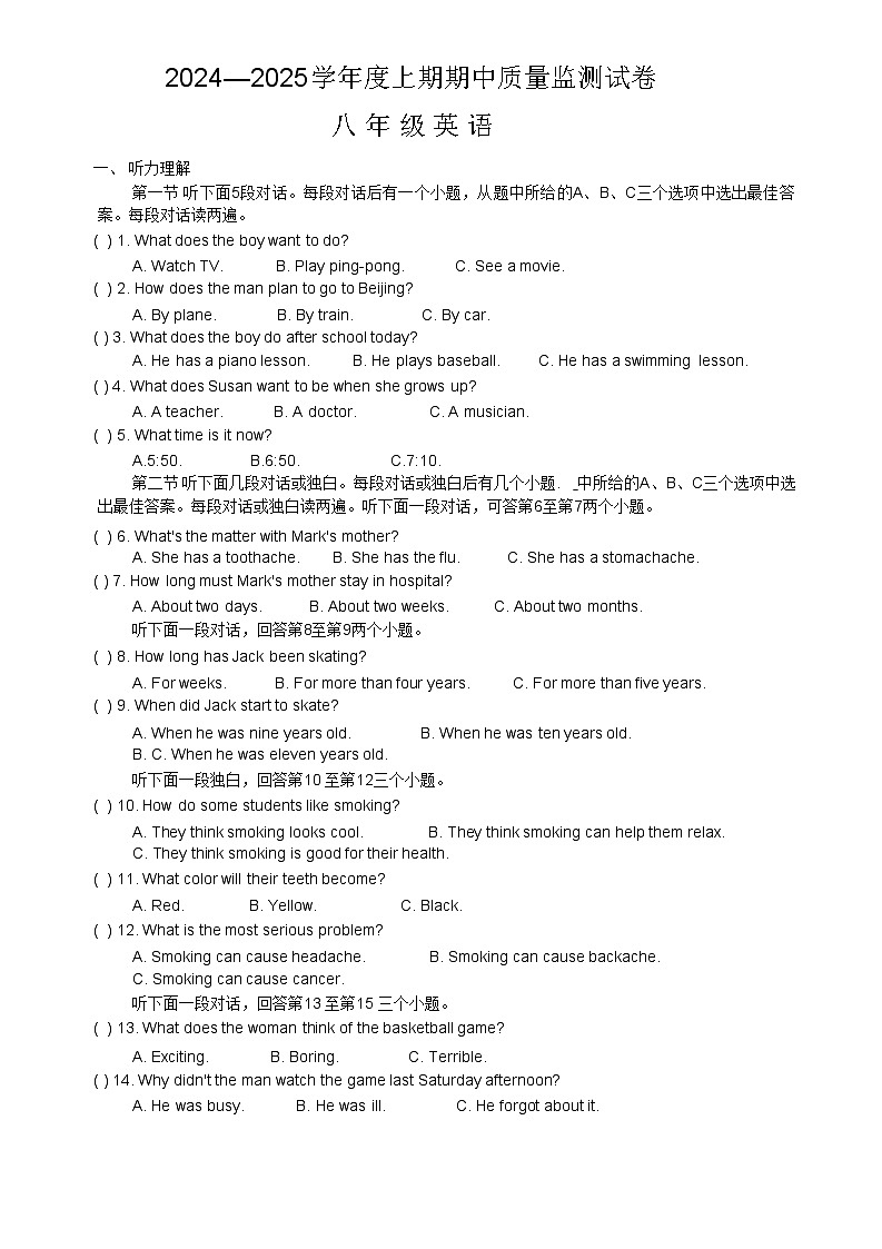 河南省罗山县2024-2025上期期中八年级英语试卷第1页