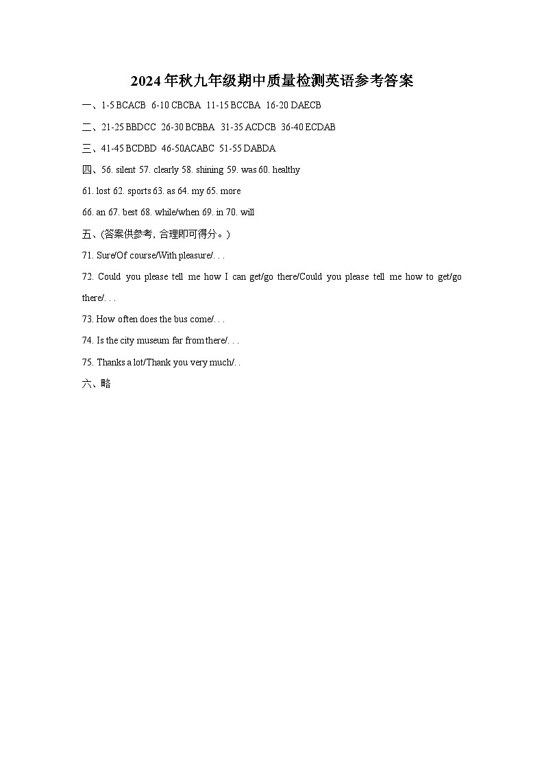 河南省商丘市柘城县2024-2025学年九年级上学期11月期中英语试题答案第1页