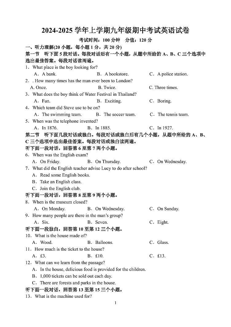 【试卷】2024-2025学年上学期九年级期中考试英语试卷第1页