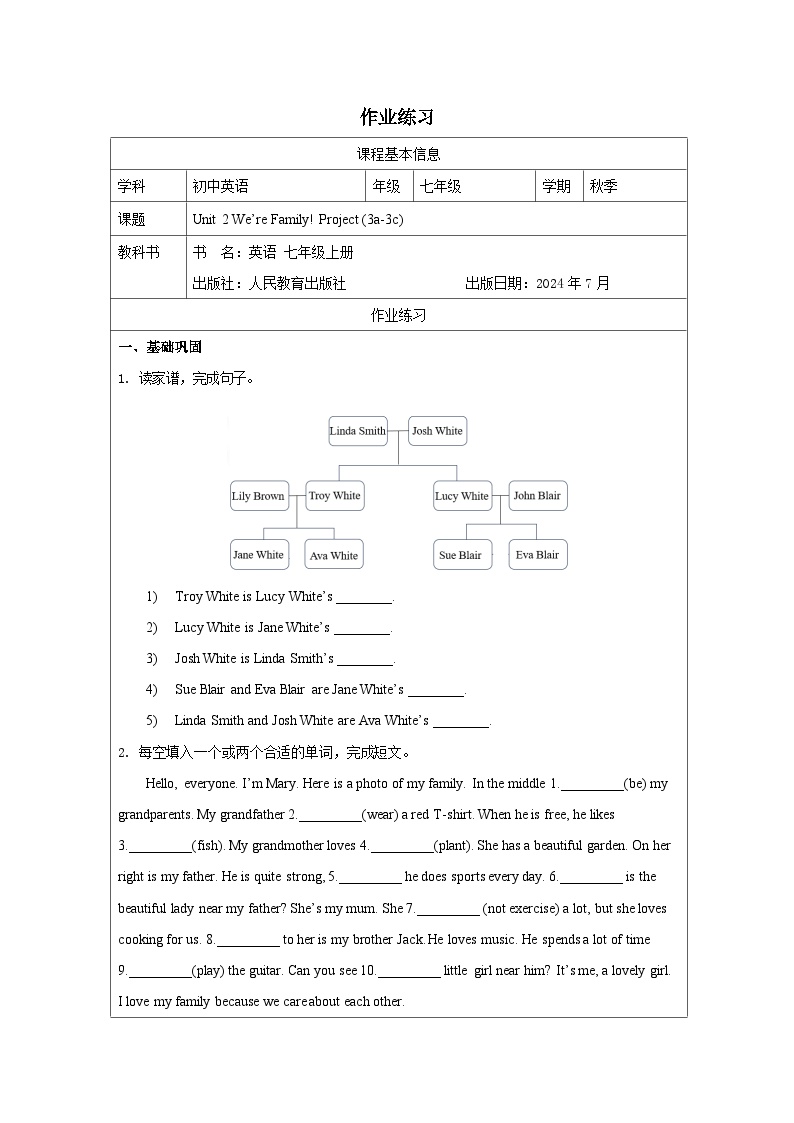 Unit+2++Project(3a-3c)+课后练习+2024-2025学年人教版（2024年）英语七年级上册