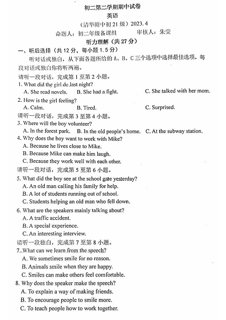 北京市清华大学附属中学2022-2023学年八年级下学期期中英语试题第1页