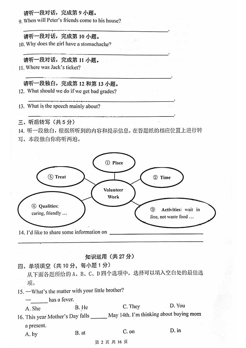 北京市清华大学附属中学2022-2023学年八年级下学期期中英语试题第2页