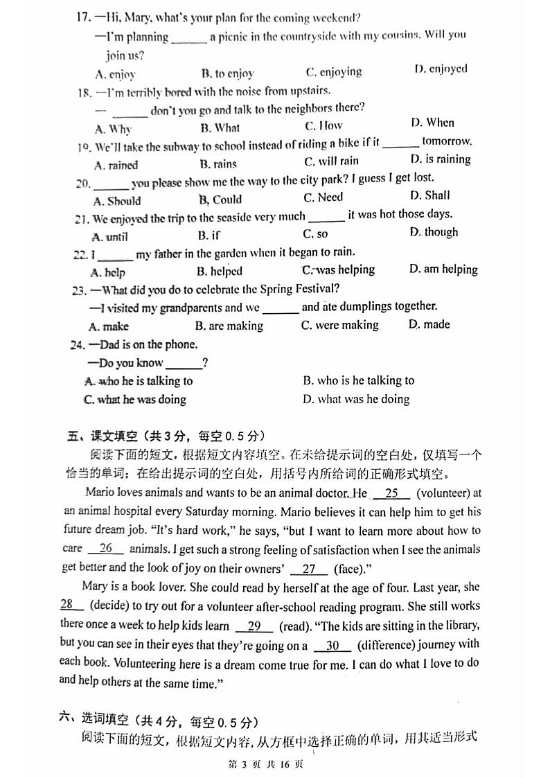 北京市清华大学附属中学2022-2023学年八年级下学期期中英语试题第3页