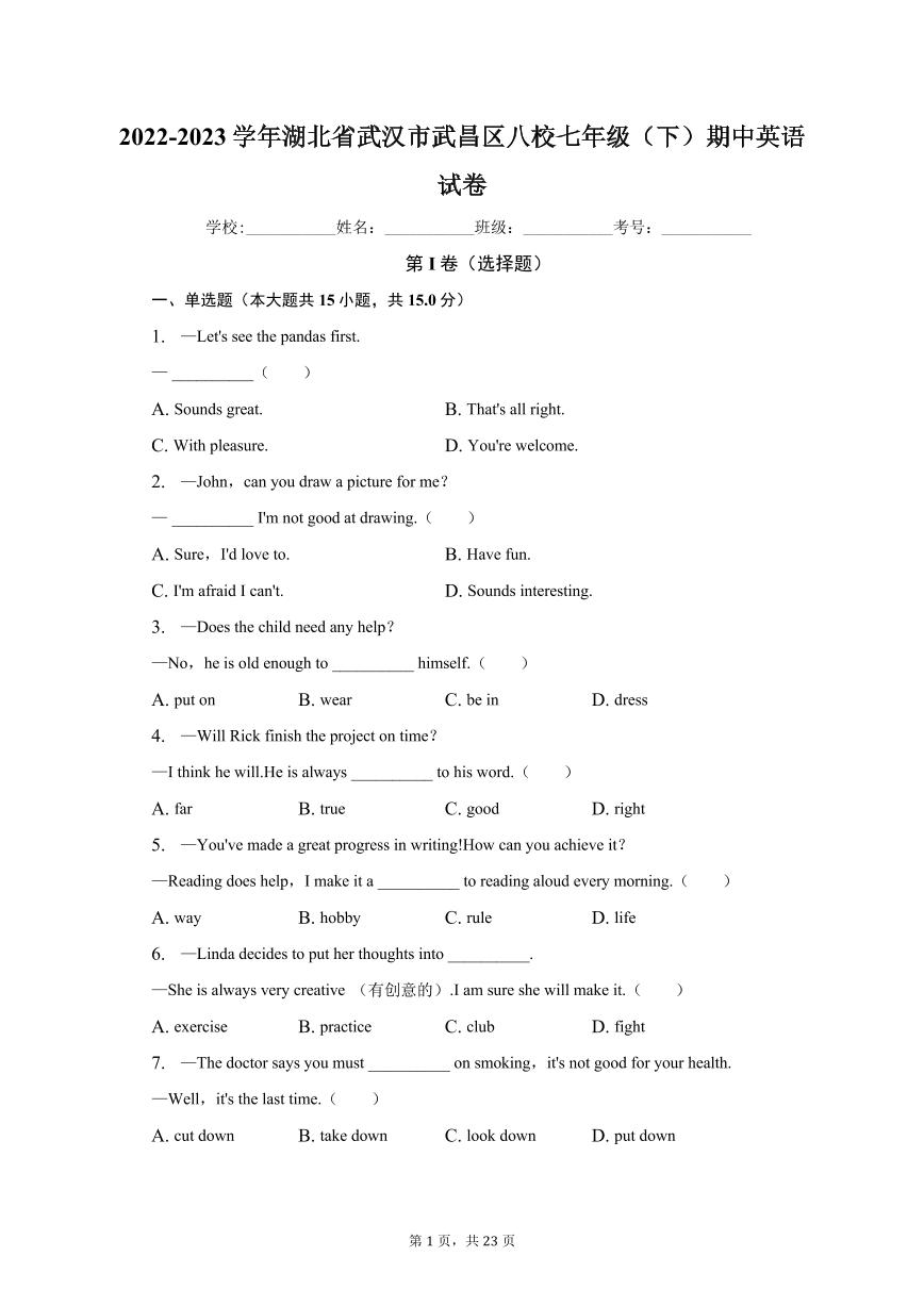 湖北省武汉市武昌区八校2022-2023学年七年级下学期期中英语试卷