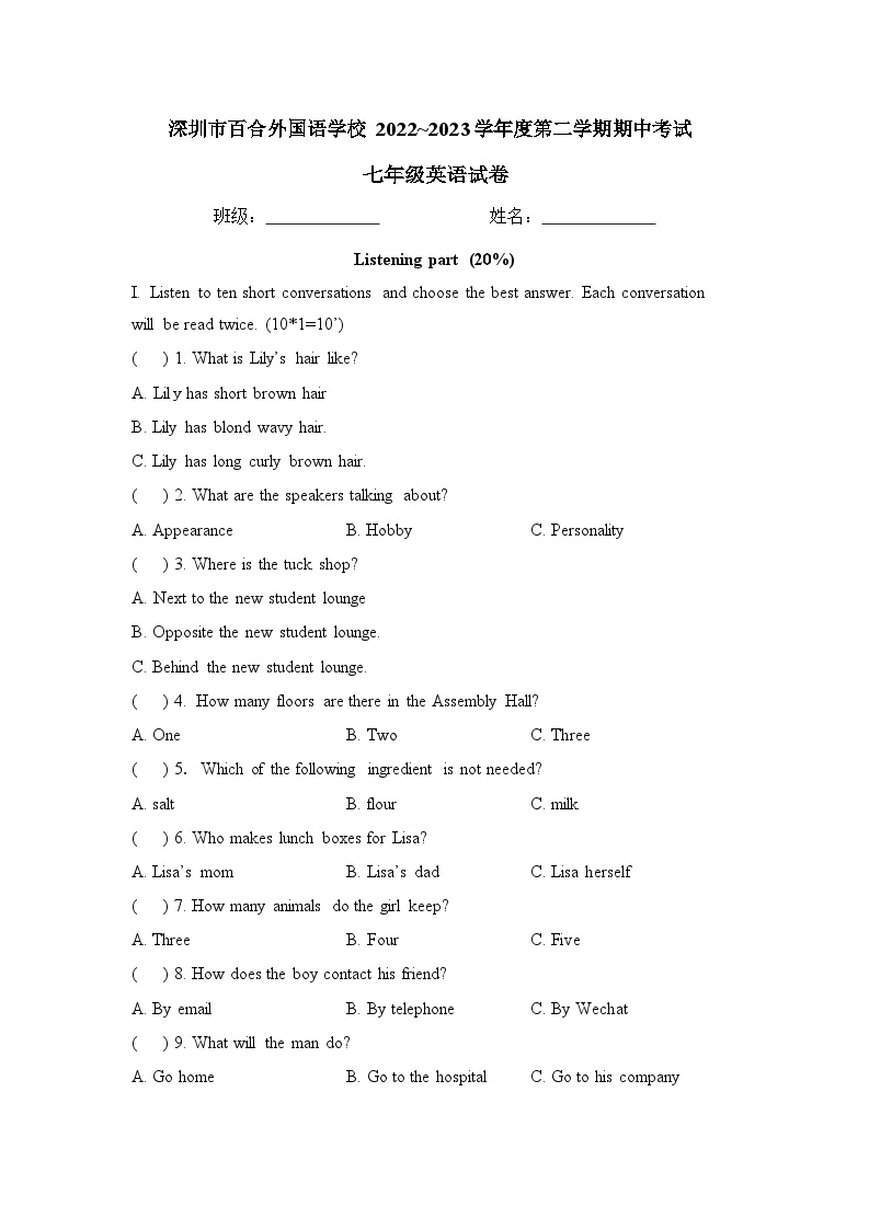深圳百合外国语学校2022-2023学年七年级下学期期中考试英语试卷+答案