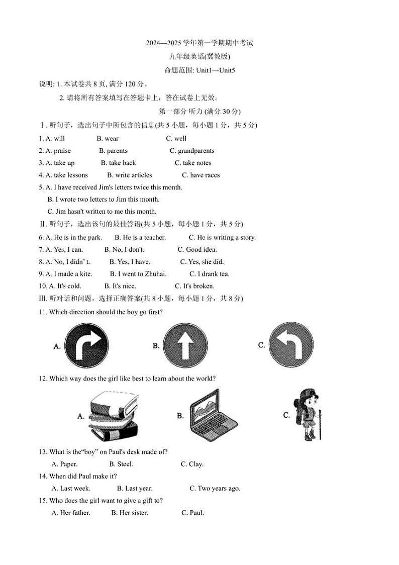 河北省邯郸峰峰矿区2024~2025学年九年级上学期期中考试英语试题(含答案,无听力音频及原文)第1页